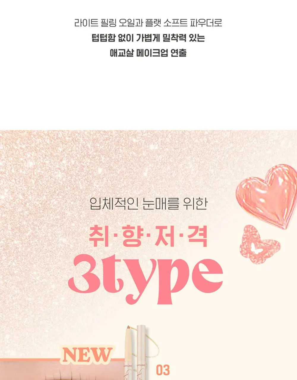 [음영필수] 키스미 히로인메이크 언더 아이 듀얼 펜슬 라이너 3종 (애굣살치트키) 상세페이지 13